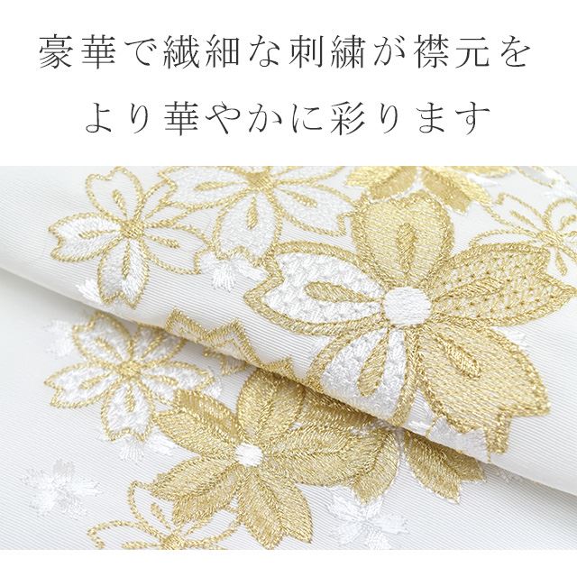 半衿 刺繍半衿 日本製 刺繍 半襟 はんえり 振袖 成人式 結婚式 卒業式 入学式 袴 和装小物 打掛 着物 きもの Freek リビエラウォームシオゼ 012-645 No.3 桜 白 金 ske0809-kimb15 2