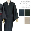 男性 メンズ 無地 単衣 着物 日本製 リファインデニム 洗える 和装 きもの デニム IKS COLLECTION イクスコレクション プレタ 紺 黒 ベージュ skf0696-emb96