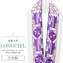 半衿 半襟 えり 着物 刺繍半襟 彩小径 LONGCIEL 白 紫 人気 可愛い お洒落 日本製 刺繍 はんえり 打掛 振袖 成人式 結婚式 卒業式 入学式 袴...