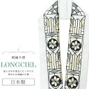 半衿 半襟 えり 着物 刺繍半襟 彩小径 LONGCIEL 白 金 黒 人気 可愛い お洒落 日本製 刺繍 はんえり 打掛 振袖 成人式 結婚式 卒業式 入学式 袴 花嫁 skf0521-bob14