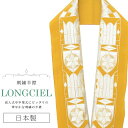半衿 半襟 えり 着物 刺繍半襟 彩小径 LONGCIEL 白 金 黄 人気 可愛い お洒落 日本製 刺繍 はんえり 打掛 振袖 成人式 結婚式 卒業式 入学式...