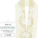 半衿 半襟 えり 着物 刺繍半襟 彩小径 LONGCIEL 白 金 ニュアンスカラー オフホワイト 人気 可愛い お洒落 日本製 刺繍 はんえり 打掛 振袖 成人式 結婚式 卒業式 入学式 袴 花嫁 skf0529-bob14