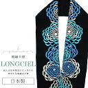 半衿 半襟 えり 着物 刺繍半襟 彩小径 LONGCIEL 銀 黒 青 人気 可愛い お洒落 日本製 刺繍 はんえり 打掛 振袖 成人式 結婚式 卒業式 入学式...