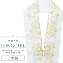 半衿 半襟 えり 着物 刺繍半襟 彩小径 LONGCIEL 白 金 オフホワイト 人気 可愛い お洒落 日本製 刺繍 はんえり 打掛 振袖 成人式 結婚式 卒業...