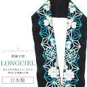 半衿 半襟 えり 着物 刺繍半襟 彩小径 LONGCIEL 白 黒 青 人気 可愛い お洒落 日本製 刺繍 はんえり 打掛 振袖 成人式 結婚式 卒業式 入学式...