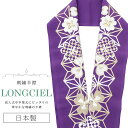 半衿 半襟 えり 着物 刺繍半襟 彩小径 LONGCIEL 白 金 紫 人気 可愛い お洒落 日本製 刺繍 はんえり 打掛 振袖 成人式 結婚式 卒業式 入学式...