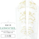 半衿 半襟 えり 着物 刺繍半襟 彩小径 LONGCIEL 白 金 人気 可愛い お洒落 日本製 刺繍 はんえり 打掛 振袖 成人式 結婚式 卒業式 入学式 袴...