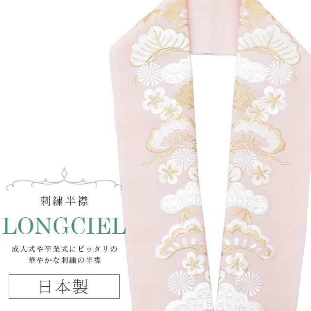 半衿 半襟 えり 着物 刺繍半襟 彩小径 LONGCIEL 白 金 ニュアンスカラー ピンク 人気 可愛い お洒落 日本製 刺繍 はんえり 打掛 振袖 成人式 結婚式 卒業式 入学式 袴 花嫁 skf0557-bob14 【新品】【着物ひととき】