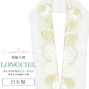 半衿 半襟 えり 着物 刺繍半襟 彩小径 LONGCIEL 白 金 オフホワイト 人気 可愛い お洒落 日本製 刺繍 はんえり 打掛 振袖 成人式 結婚式 卒業...