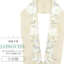 半衿 半襟 えり 着物 刺繍半襟 彩小径 LONGCIEL 白 金 ニュアンスカラー グレー ベージュ 人気 可愛い お洒落 日本製 刺繍 はんえり 打掛 振袖...