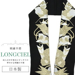 半衿 半襟 えり 着物 刺繍半襟 彩小径 LONGCIEL 白 金 黒 人気 可愛い お洒落 日本製 刺繍 はんえり 打掛 振袖 成人式 結婚式 卒業式 入学式 袴 花嫁 skf0582-bob14