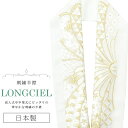 半衿 半襟 えり 着物 刺繍半襟 彩小径 LONGCIEL 白 金 人気 可愛い お洒落 日本製 刺繍 はんえり 打掛 振袖 成人式 結婚式 卒業式 入学式 袴...