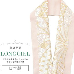 半衿 半襟 えり 着物 刺繍半襟 彩小径 LONGCIEL 白 金 ニュアンスカラー ピンク 人気 可愛い お洒落 日本製 刺繍 はんえり 打掛 振袖 成人式 結婚式 卒業式 入学式 袴 花嫁 skf0600-bob14