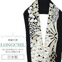 半衿 半襟 えり 着物 刺繍半襟 彩小径 LONGCIEL 白 金 黒 人気 可愛い お洒落 日本製 刺繍 はんえり 打掛 振袖 成人式 結婚式 卒業式 入学式 袴 花嫁 skf0603-bob14