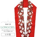 半衿 半襟 えり 着物 刺繍半襟 彩小径 LONGCIEL 日本製 刺繍 はんえり 打掛 振袖 成人式 結婚 卒業式 入学式 花嫁 袴 白 金 赤 黒 skf0...