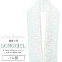 半衿 半襟 えり 着物 刺繍半襟 彩小径 LONGCIEL 日本製 刺繍 はんえり 打掛 振袖 成人式 結婚 卒業式 入学式 花嫁 袴 白 ベージュ skf06...