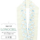半衿 半襟 えり 着物 刺繍半襟 彩小径 LONGCIEL 日本製 刺繍 はんえり 打掛 振袖 成人式 結婚 卒業式 入学式 花嫁 袴 白 金 銀 ベージュ 青...