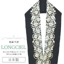 半衿 半襟 えり 着物 刺繍半襟 彩小径 LONGCIEL 日本製 刺繍 はんえり 打掛 振袖 成人式 結婚 卒業式 入学式 花嫁 袴 白 金 黒 skf061...