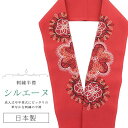 半衿 半襟 えり 着物 刺繍半襟 彩小径 シルエーヌ 日本製 刺繍 はんえり 打掛 振袖 成人式 結婚 卒業式 入学式 袴 花嫁 パーティー 人気 可愛い お洒...
