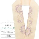 半衿 半襟 えり 着物 刺繍半襟 彩小径 シルエーヌ 日本製 刺繍 はんえり 打掛 振袖 成人式 結婚 卒業式 入学式 袴 花嫁 パーティー 人気 可愛い お洒...