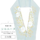 半衿 半襟 えり 着物 刺繍半襟 彩小径 シルエーヌ 日本製 刺繍 はんえり 打掛 振袖 成人式 結婚 卒業式 入学式 袴 花嫁 パーティー 人気 可愛い お洒落 白 金 ニュアンスカラー グレー skf0628-bob13