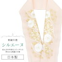 半衿 半襟 えり 着物 刺繍半襟 彩小径 シルエーヌ 日本製 刺繍 はんえり 打掛 振袖 成人式 結婚 卒業式 入学式 袴 花嫁 パーティー 人気 可愛い お洒...