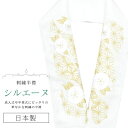 半衿 半襟 えり 着物 刺繍半襟 彩小径 シルエーヌ 日本製 刺繍 はんえり 打掛 振袖 成人式 結婚 卒業式 入学式 袴 花嫁 パーティー 人気 可愛い お洒...