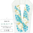 半衿 半襟 えり 着物 刺繍半襟 彩小径 シルエーヌ 日本製 刺繍 はんえり 打掛 振袖 成人式 結婚 卒業式 入学式 袴 花嫁 パーティー 人気 可愛い お洒...