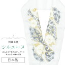 半衿 半襟 えり 着物 刺繍半襟 彩小径 シルエーヌ 日本製 刺繍 はんえり 打掛 振袖 成人式 結婚 卒業式 入学式 袴 花嫁 パーティー 人気 可愛い お洒...