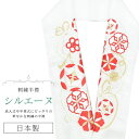 半衿 半襟 えり 着物 刺繍半襟 彩小径 シルエーヌ 日本製 刺繍 はんえり 打掛 振袖 成人式 結婚 卒業式 入学式 袴 花嫁 パーティー 人気 可愛い お洒...