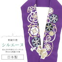 半衿 半襟 えり 着物 刺繍半襟 彩小径 シルエーヌ 日本製 刺繍 はんえり 打掛 振袖 成人式 結婚 卒業式 入学式 袴 花嫁 パーティー 人気 可愛い お洒...