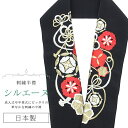 半衿 半襟 えり 着物 刺繍半襟 彩小径 シルエーヌ 日本製 刺繍 はんえり 打掛 振袖 成人式 結婚 卒業式 入学式 袴 花嫁 パーティー 人気 可愛い お洒...