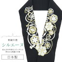 半衿 半襟 えり 着物 刺繍半襟 彩小径 シルエーヌ 日本製 刺繍 はんえり 打掛 振袖 成人式 結婚 卒業式 入学式 袴 花嫁 パーティー 人気 可愛い お洒...