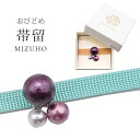 帯留め 帯どめ おびどめ MIZUHO コットンパール クリスタルボール ラインストーン 揺れる3粒クリスタル 三分紐 単品 パーティー シンプル お洒落 上品...