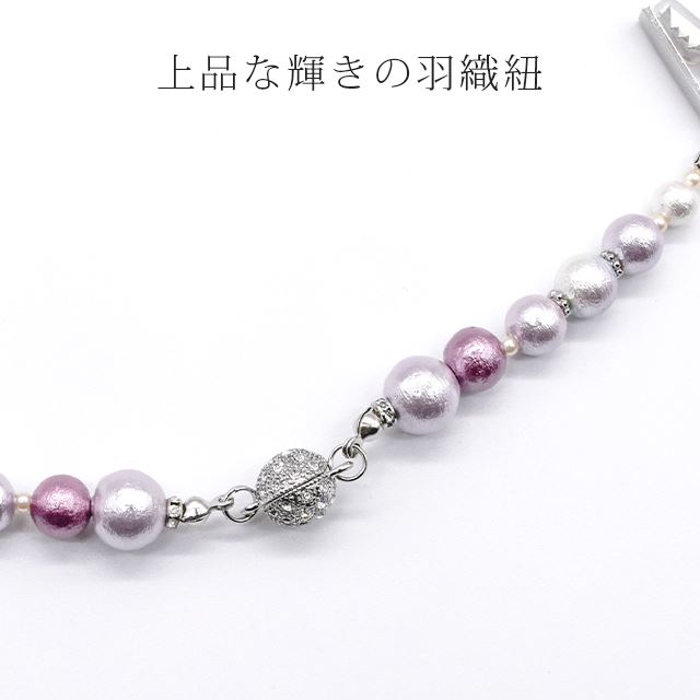 リサイクル着物 着物ひととき 中古の羽織紐 女性 マグネット クリップ MIZUHO コットンパール ラインストーン Wチャーム付き 絹 SILK シルク タッセル はおりひも お洒落 着脱簡単 和装小物 お洒落小物 日本製 skg0127-bob25 h-01-4 ラベンダー【S】｜アングル3