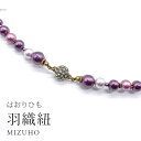 羽織紐 女性 マグネット クリップ MIZUHO コットンパール ラインストーン Wチャーム付き 絹 SILK シルク タッセル はおりひも お洒落 着脱簡単 和装小物 お洒落小物 日本製 skg0128-bob25 h-01-5 アメジスト【新品】【S】