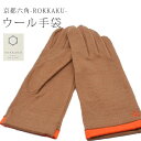 手袋 レディース 暖かい ウール手袋 ROKKAKU glove 7モカ 防寒 防寒手袋 春 秋 冬 自転車 通勤 通学 アウトドア スポーツ 登山 キャンプ 散歩 釣り てぶくろ 人気 クリスマス プレゼント ラドウェザー skg0187-bob15