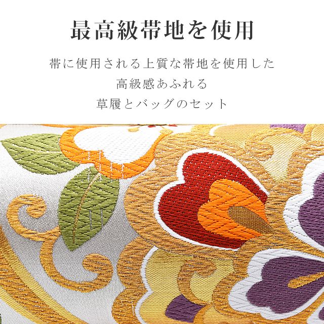 草履バッグセット 振袖 日本製 彩小径 IROKOMICHI 草履 バッグ セット 着物 京都 和装 高級 岡文 Lサイズ 4枚芯 ヒール きもの 成人式 DB23-15-2 【新品】 skg0227-bob132 2