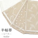 半幅帯 小袋帯 麻 仕立て上がり カジュアル 浴衣 夏着物 ゆかた帯 日本製 刺繍 水玉 小花 葉 白 きなり色 和装小物 夏祭り 花火大会 so-23-3 s...
