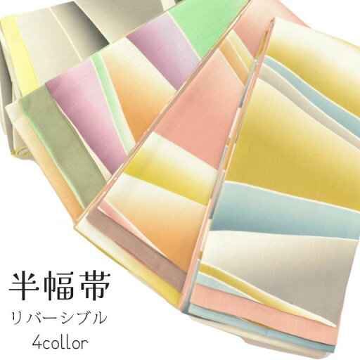 半幅帯 小袋帯 麻 仕立て上がり カジュアル 浴衣 夏着物 日本製 グラデーション 幾何学 青 黄 グレー ピンク 紫 茶 緑 和装小物 夏祭り 花火大会 SO23-5 skg0018-bob40 半幅帯 小袋帯 麻 仕立て上がり カジュアル 浴衣 夏着物 日本製 グラデーション 幾何学 青 黄 グレー ピンク 紫 茶 緑 和装小物 夏祭り 花火大会 SO23-5 skg0018-bob40