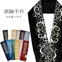 半衿 刺繍半衿 彩小径 velve 半えり はんえり 半襟 刺繍 ベロア ヴェルベット クリスタル 振袖 袴 着物 成人式 結婚式 卒業式 日本製 京都 赤 ピ...