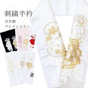 半衿 刺繍半衿 彩小径 シルエーヌ SILENU 大花 桜 アシンメトリー 半えり はんえり 半襟 刺繍 振袖 袴 着物 成人式 結婚式 卒業式 日本製 京都 ...