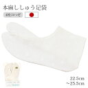 足袋 本麻 白 刺繍 たび 本麻刺子 日本製 水玉 ドット 柄足袋 吸湿性 通気性 麻足袋 こはぜタイプ skg0333-bob11