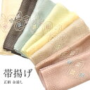 帯揚げ 正絹 金通し ふくれ七宝刺繍 ふくれ織 8色 フォーマル おびあげ 帯あげ 絹100% 丹後ちりめん 縮緬 金 七宝 くすみ チャコール グレー 薄緑 渋ピンク ベージュ クリーム 黄 水色 訪問着 振袖 正装