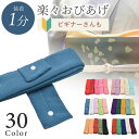 楽々おびあげ ラミエール 冬 簡単 ワンタッチ 初心者 時短 帯あげ 日本製 京都 和装小物 無地 小紋 色無地 紬 きもの お洒落小物 プレゼント 贈り物 s...
