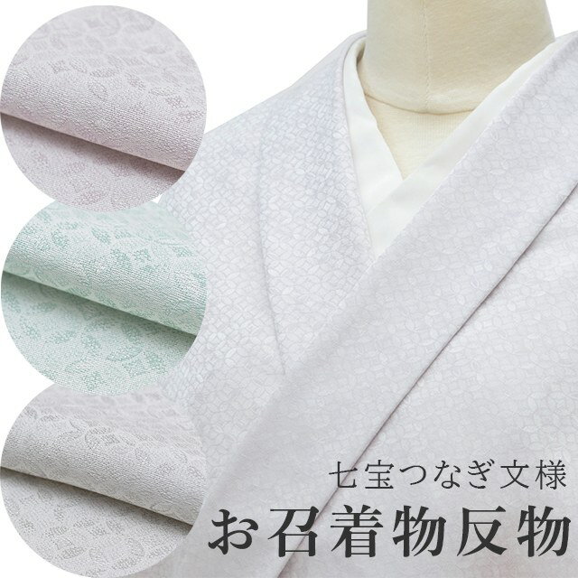 楽天市場】お召 反物の通販 楽天市場】お召 反物の通販
