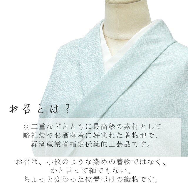 リサイクル着物 着物ひととき 中古のお召 反物 未仕立て 正絹 着尺 仕立て代別 七宝繋ぎ 3色 丹後ちりめん 着物 袷 単衣 羽織 道中着 紬 spo8189-iknb110｜アングル3