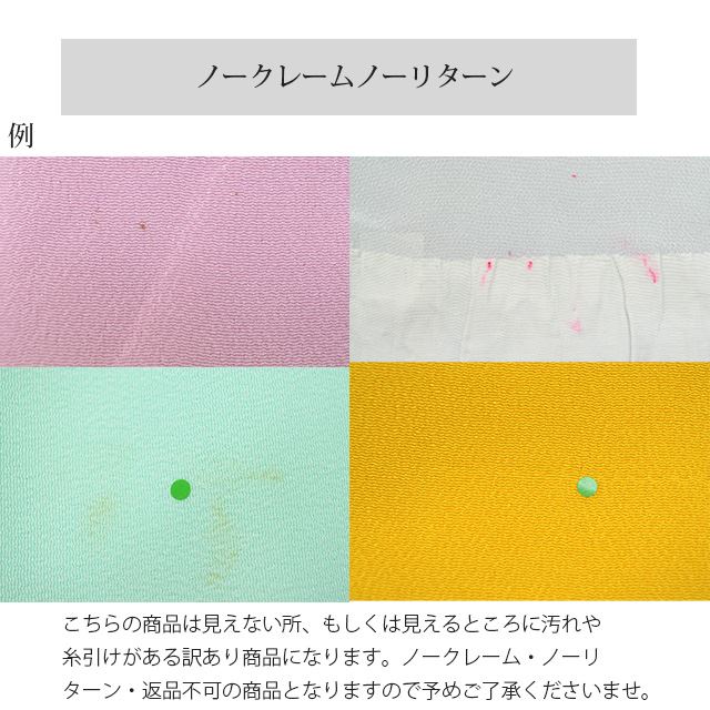 帯揚げ 帯あげ 日本製 ちりめん 縮緬 新品 訳あり商品 高級品 京都 和装小物 無地 ...
