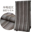 反物 秦莊ちぢみ 衣草紙 本場近江 ちぢみ 縮み 麻100% 夏 単衣 浴衣 ゆかた 夏着物 着物 茶系 ブラウン 縞柄 ストライプ 未仕立て レディース メン...