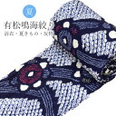 有松絞り 絞り 浴衣 ゆかた 特選 高級 反物 未仕立て 紺色 ネイビー ピンク 黄色 ありまつ絞り 仕立て代別 木綿着物 着物 夏祭り 花火大会 夏まつり spo8546-emb77